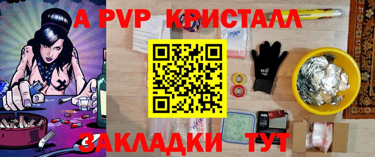 Alfa_PVP кристаллы  сколько стоит  Курчатов  Альфа ПВП Соль  Альфа ПВП крисы CK  Вход с VPN 