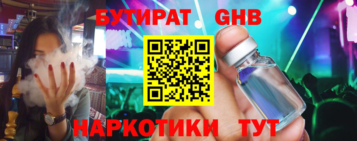 Бутират Butirat  Вход с VPN  БУТИРАТ  Курчатов 