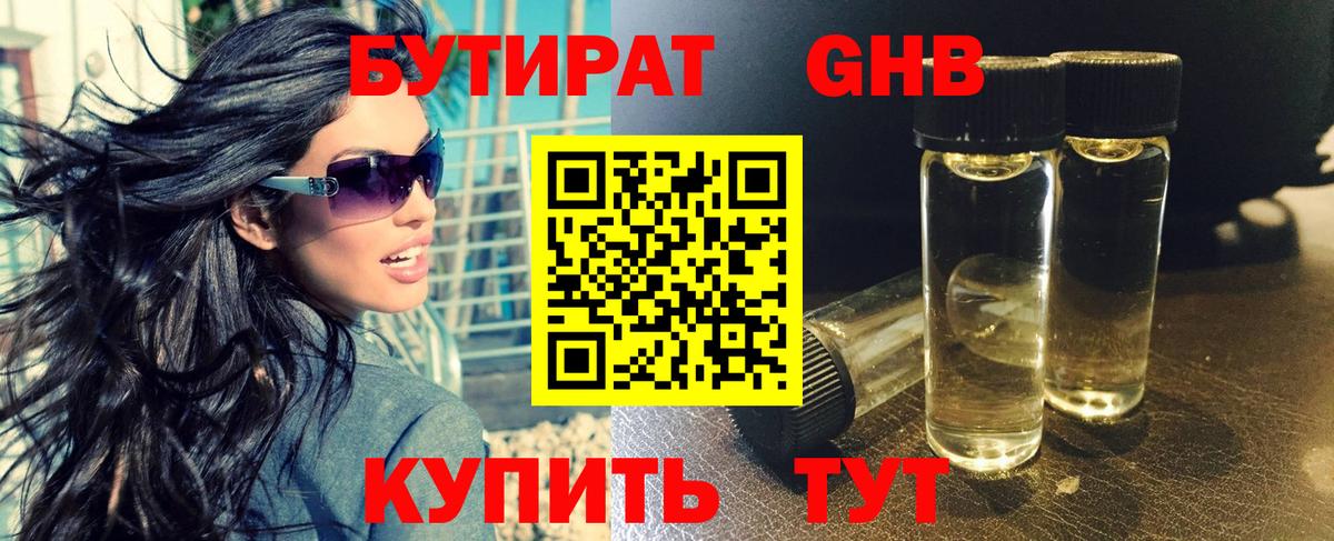 БУТИРАТ бутандиол Курчатов