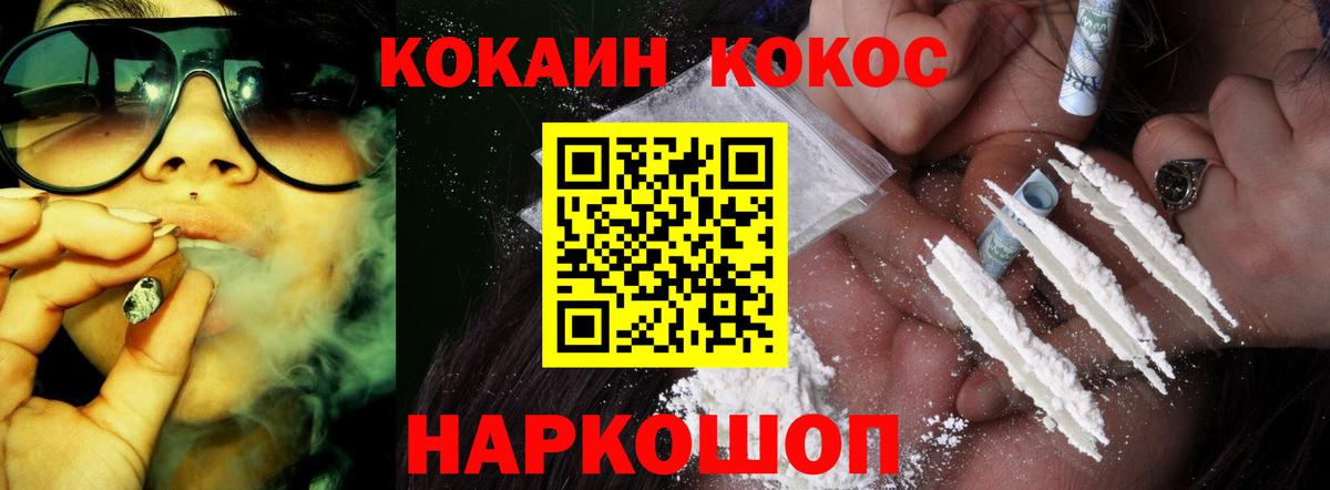COCAIN VHQ Курчатов