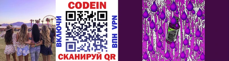 Кодеин Purple Drank  Курчатов 