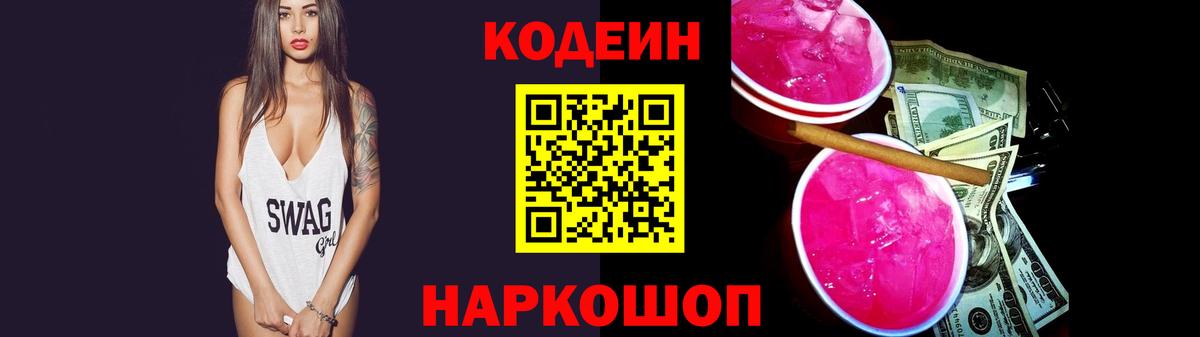 Курчатов  Кодеин Purple Drank  Кодеин Purple Drank  Вход с VPN 
