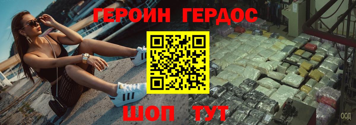 Курчатов  ГЕРОИН хмурый  Вход с VPN 