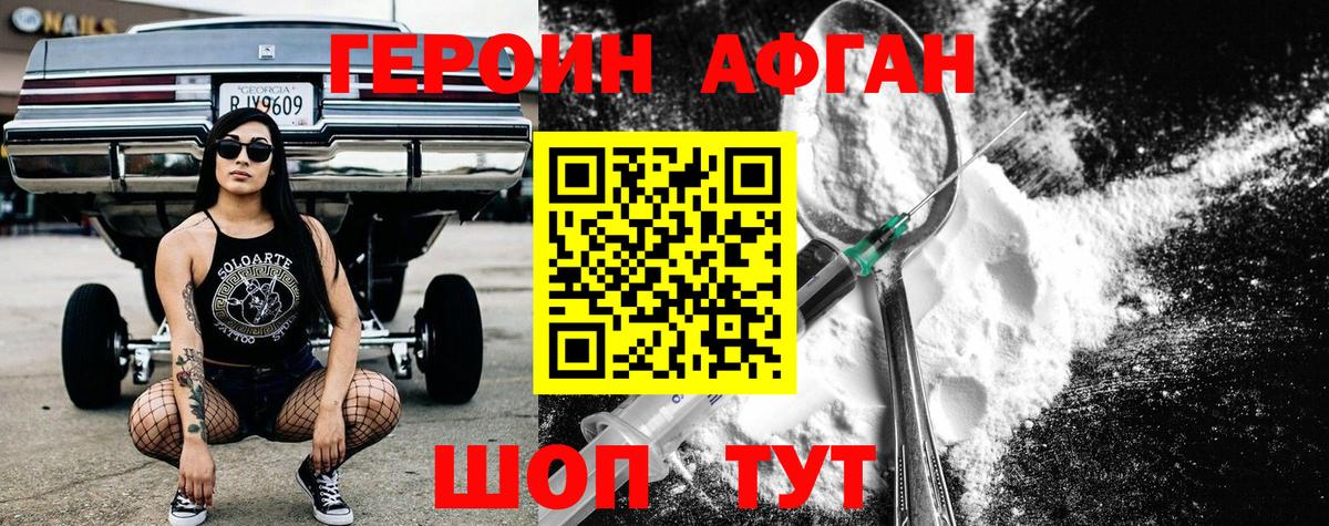 ГЕРОИН белый Курчатов