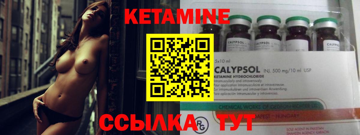 КЕТАМИН ketamine Курчатов