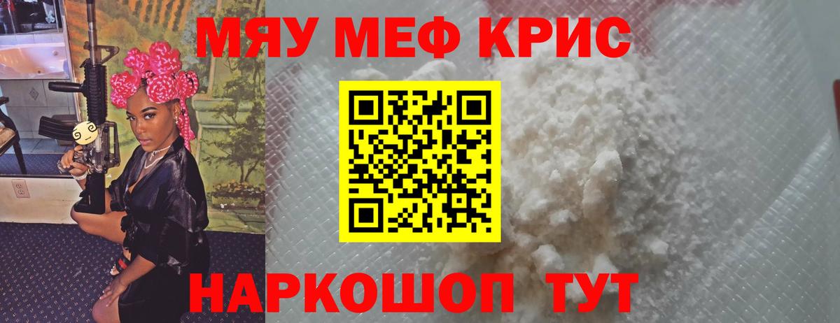 Мефедрон  Курчатов
