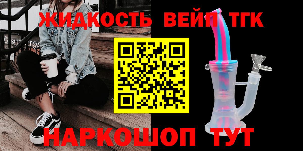 ТГК жижа  Вход с VPN  где можно купить   Курчатов  mega сайт  ТГК жижа 