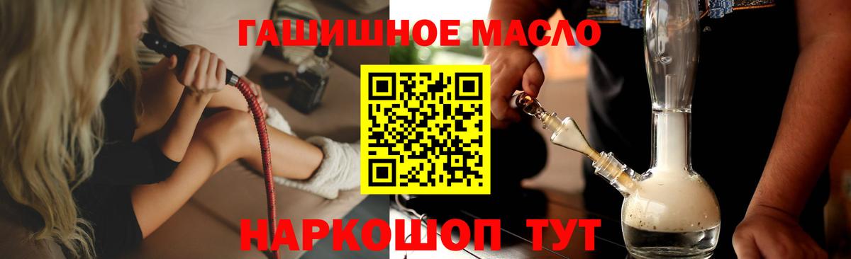 ТГК гашишное масло Курчатов